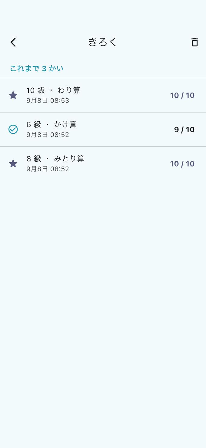 きろく画面